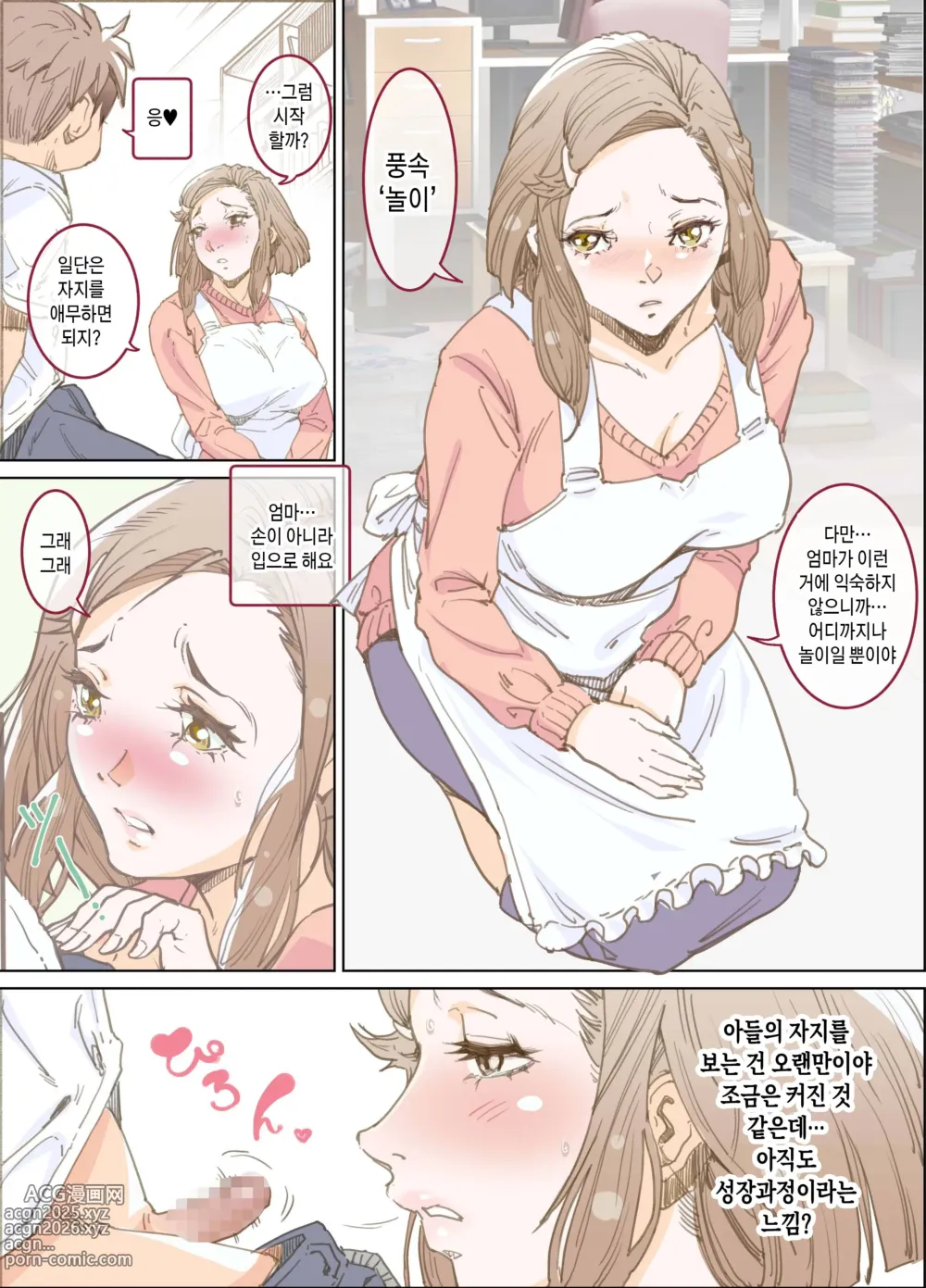 Page 8 of doujinshi 엄마와 미끈미끈한 풍속놀이