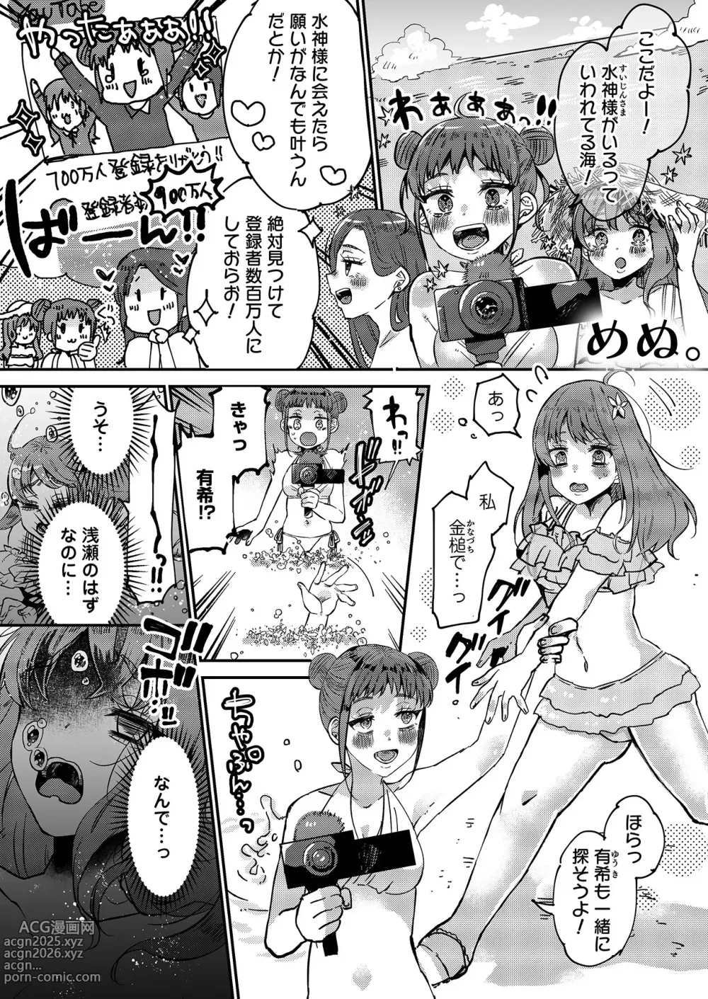 Page 3 of manga Doing nasty things with non-humans