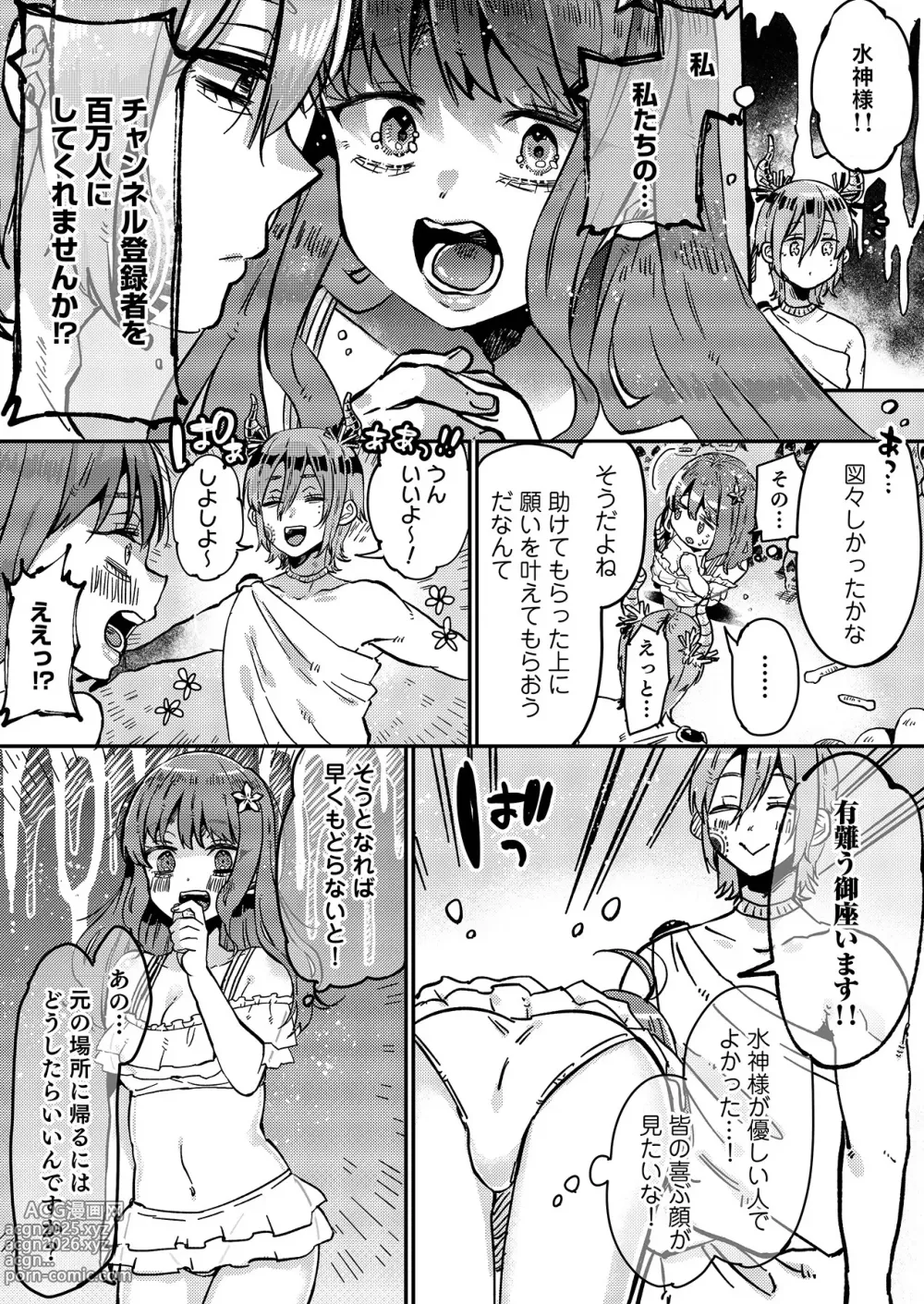 Page 5 of manga Doing nasty things with non-humans