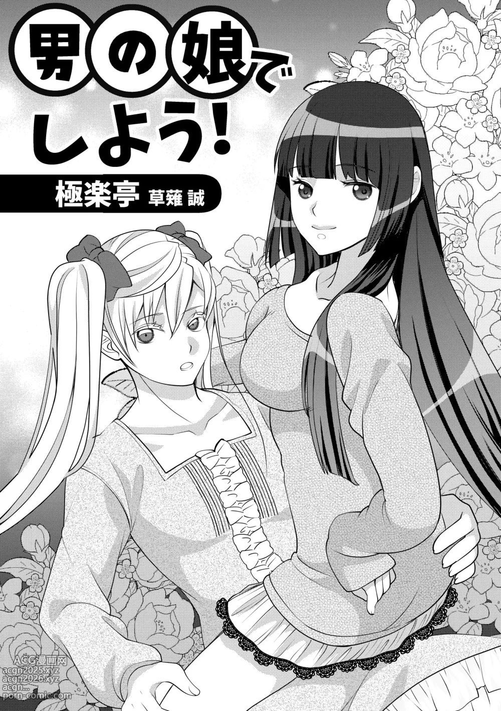 Page 1 of doujinshi Otokonoko de Shiyou