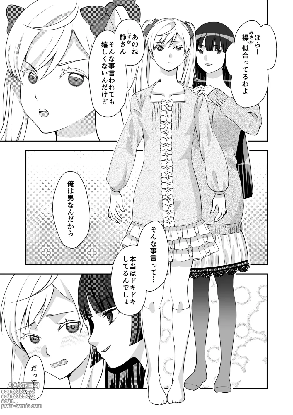 Page 2 of doujinshi Otokonoko de Shiyou