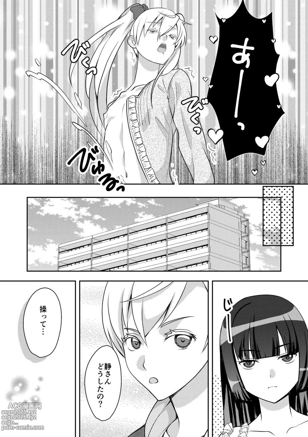 Page 5 of doujinshi Otokonoko de Shiyou