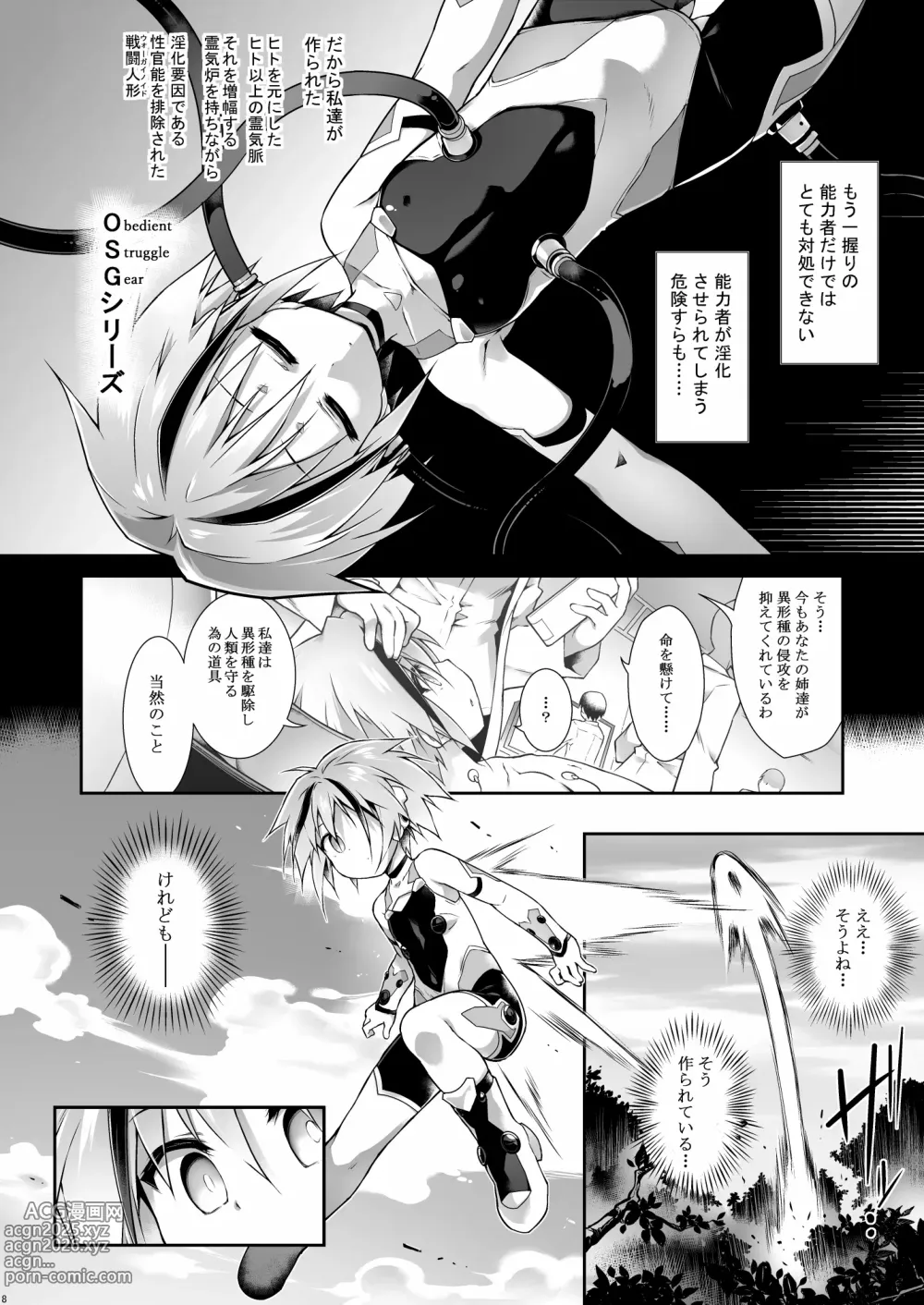 Page 8 of doujinshi War Gynoid no Shimeikan