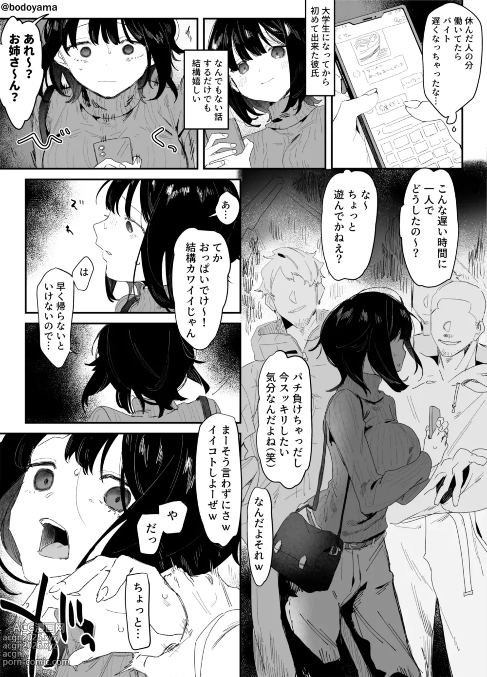 Page 1 of doujinshi Yoru no kouen de Furyou tachi ni itazura sareru Daigakusei joshi