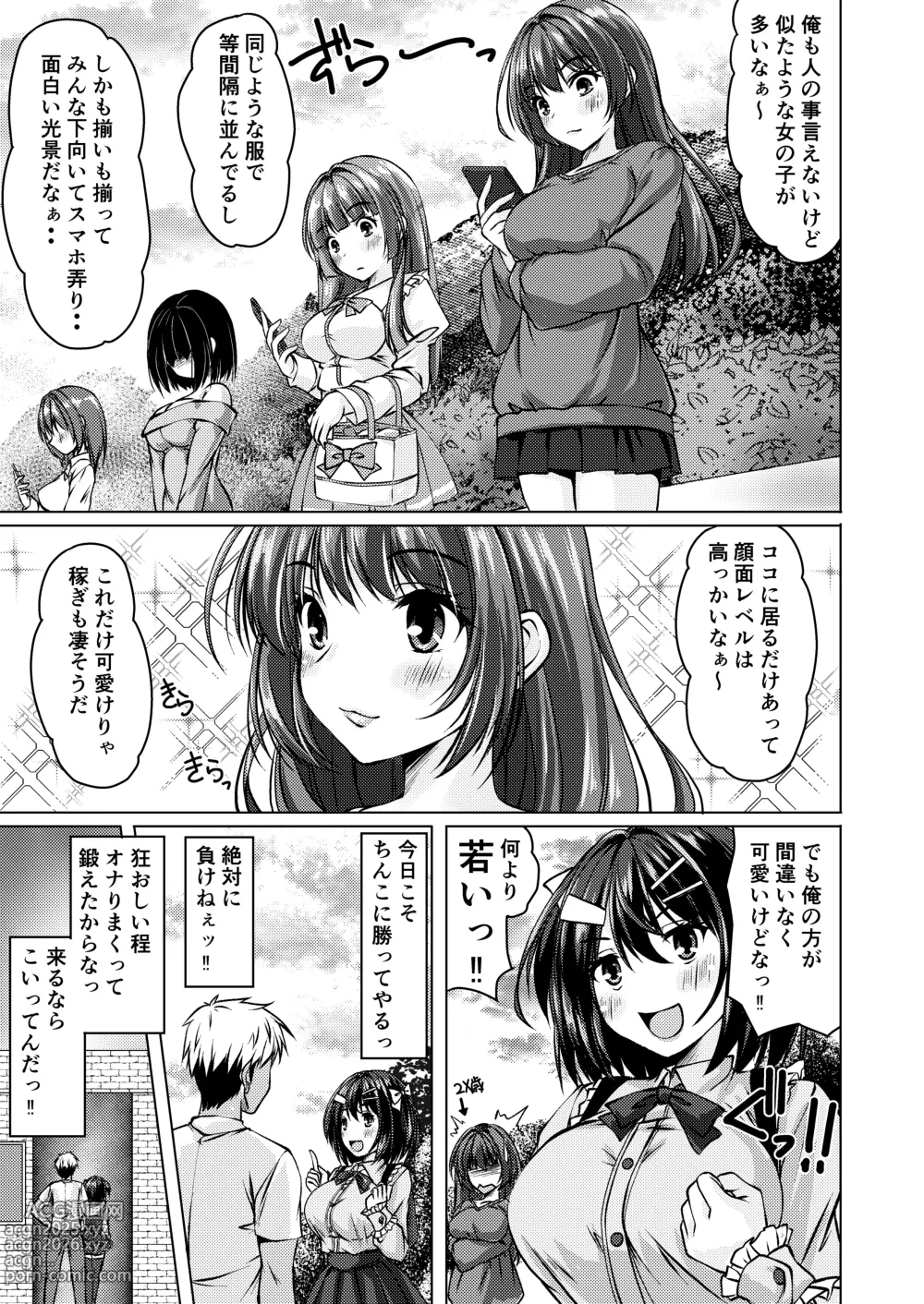 Page 13 of doujinshi Beit Shokai Shite Morattara Nazeka TS-ka Shite Enkou Shite Ita part 2