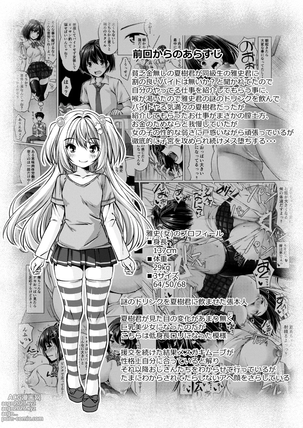 Page 3 of doujinshi Beit Shokai Shite Morattara Nazeka TS-ka Shite Enkou Shite Ita part 2