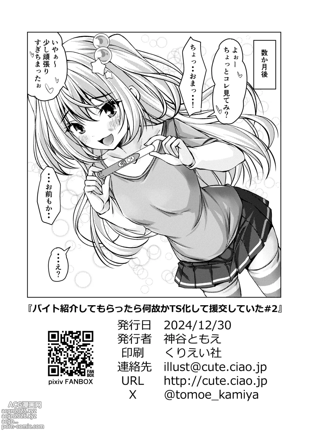 Page 22 of doujinshi Beit Shokai Shite Morattara Nazeka TS-ka Shite Enkou Shite Ita part 2