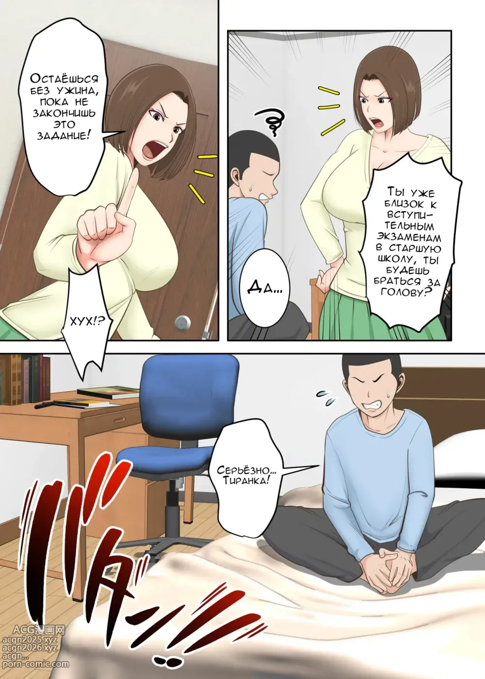 Page 4 of doujinshi Специальное воспитание сына