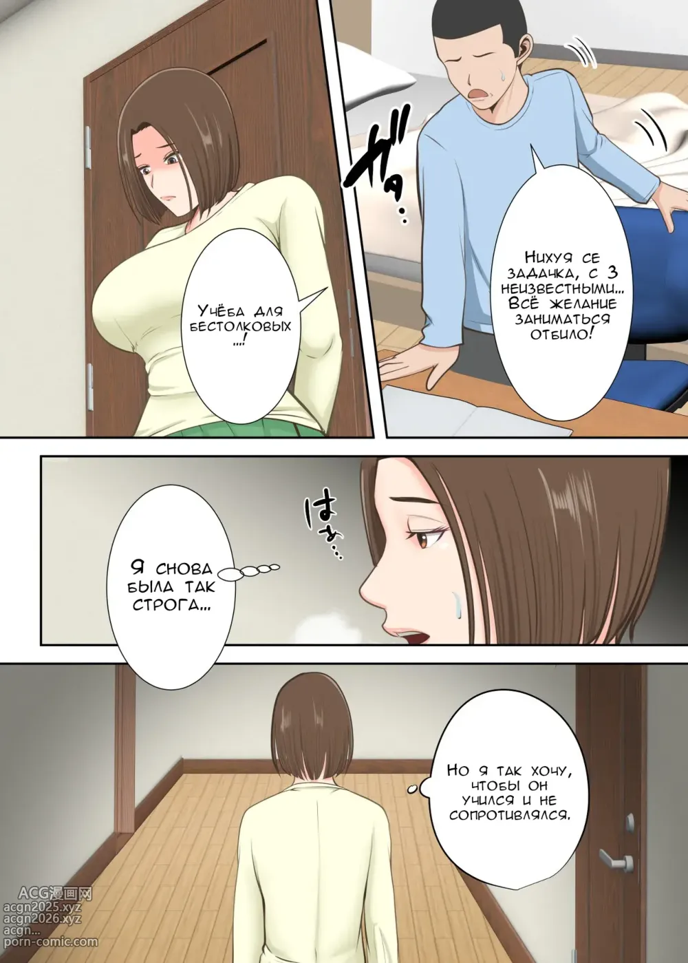 Page 5 of doujinshi Специальное воспитание сына