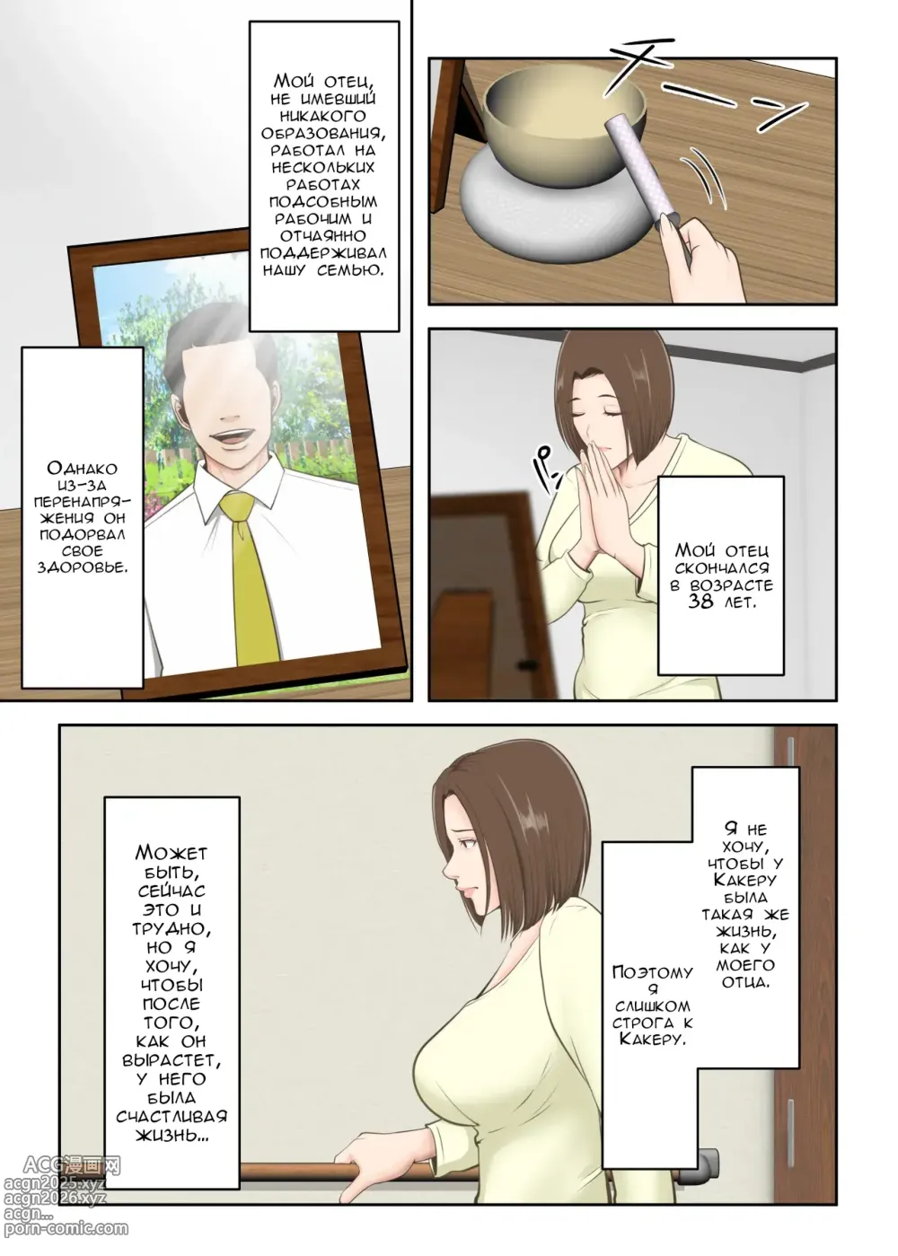 Page 6 of doujinshi Специальное воспитание сына