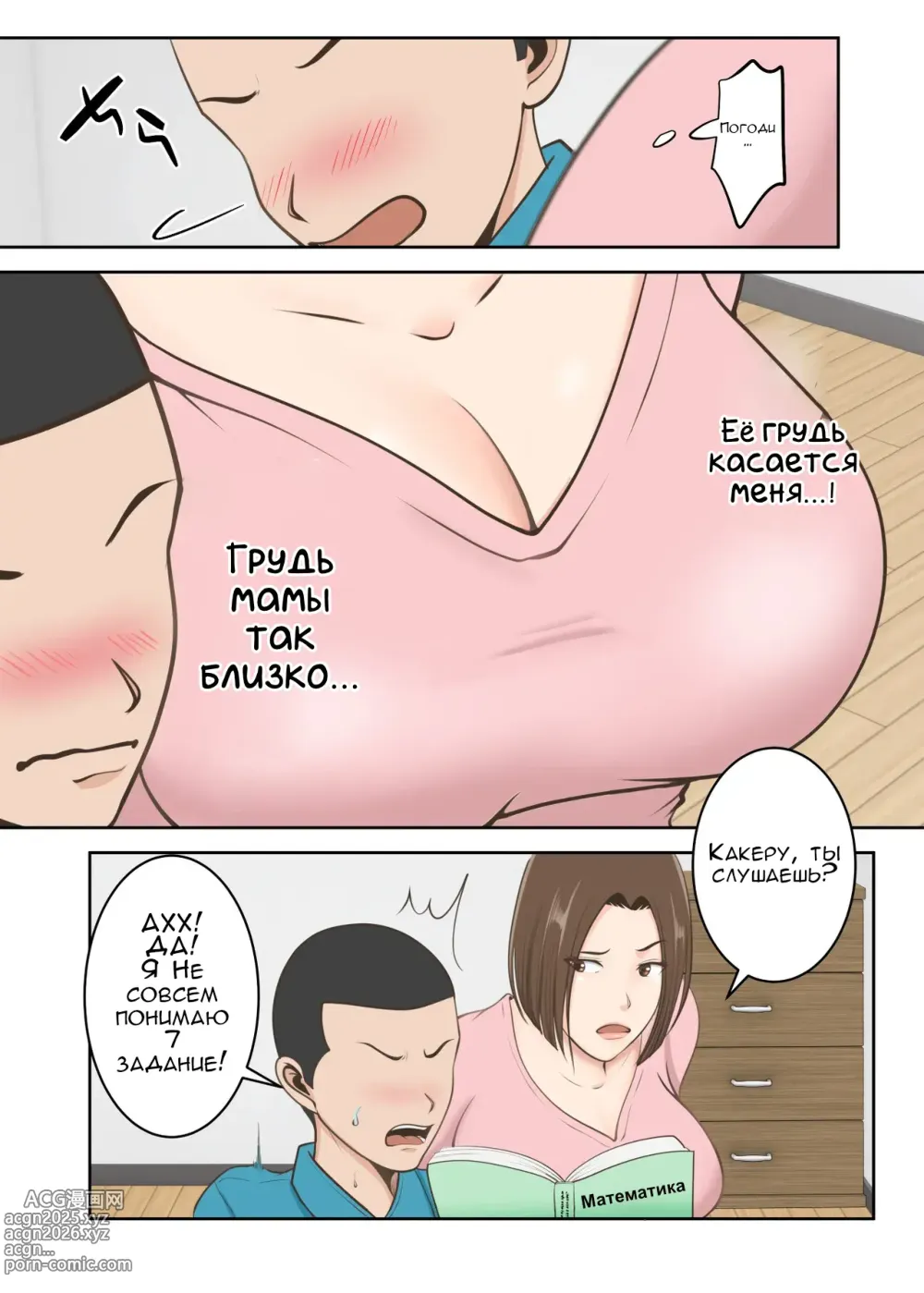 Page 9 of doujinshi Специальное воспитание сына