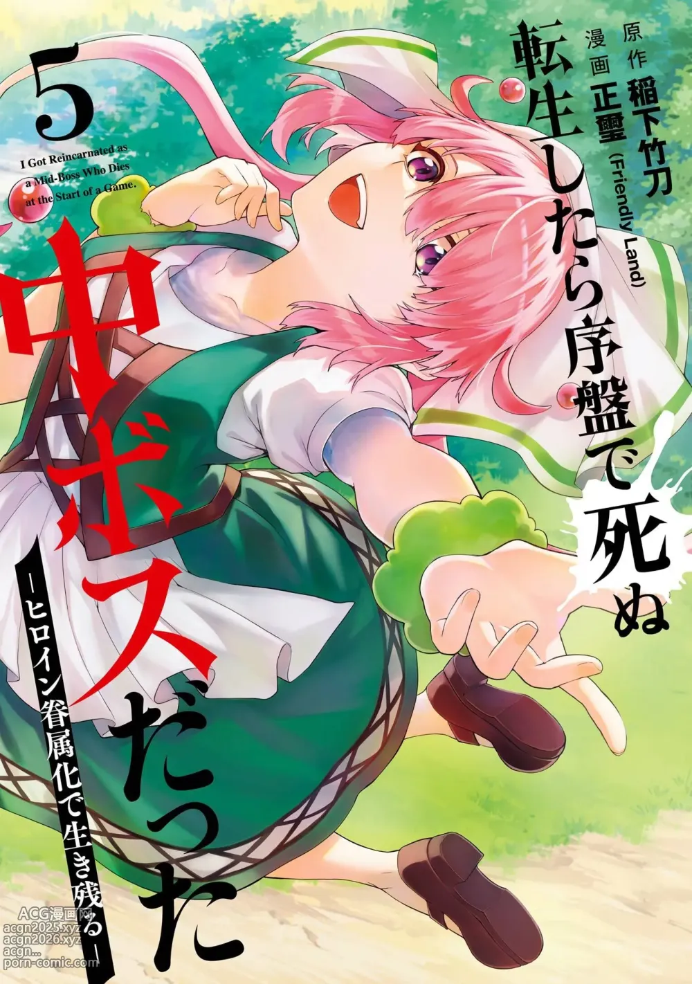 Page 1 of manga 转生为初期就死掉的中boss~将女主人公眷属化来活下来~ 第五卷