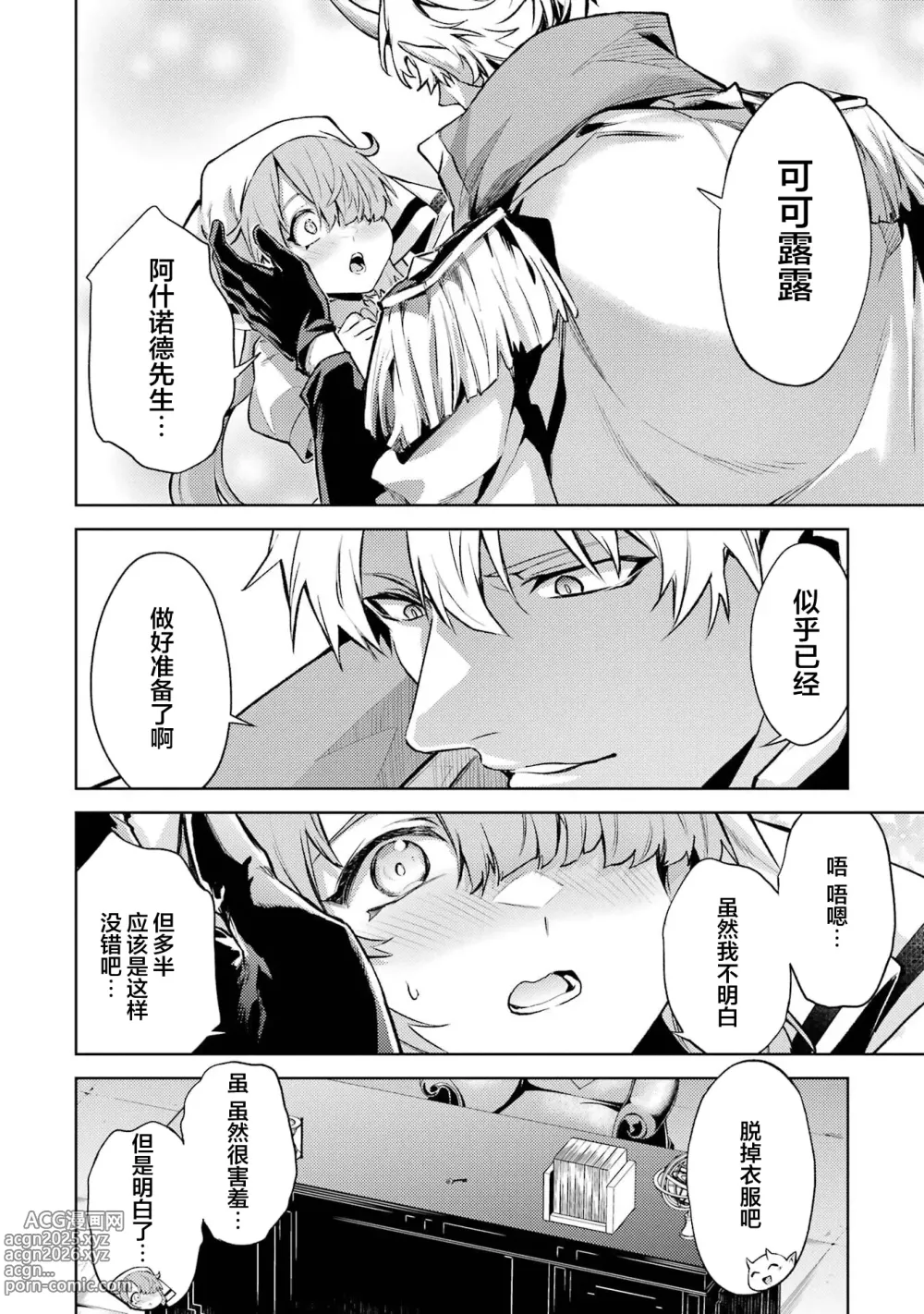 Page 12 of manga 转生为初期就死掉的中boss~将女主人公眷属化来活下来~ 第五卷