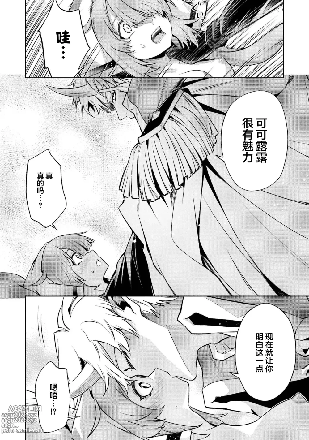 Page 14 of manga 转生为初期就死掉的中boss~将女主人公眷属化来活下来~ 第五卷