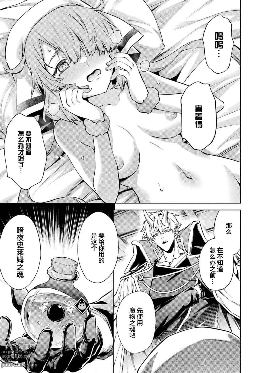 Page 15 of manga 转生为初期就死掉的中boss~将女主人公眷属化来活下来~ 第五卷