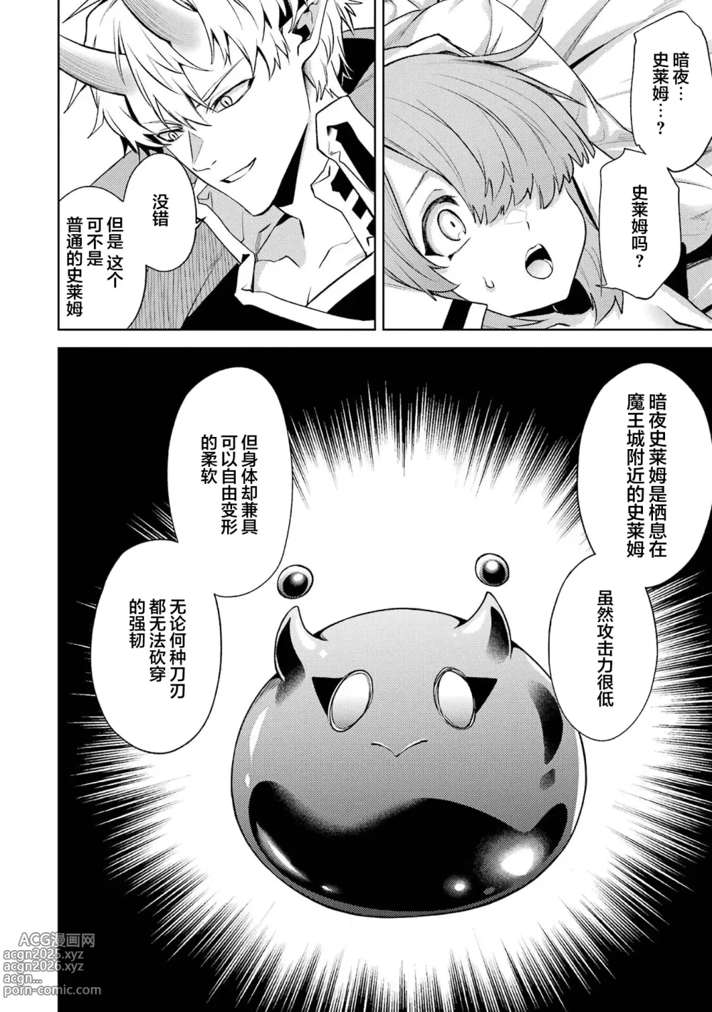 Page 16 of manga 转生为初期就死掉的中boss~将女主人公眷属化来活下来~ 第五卷