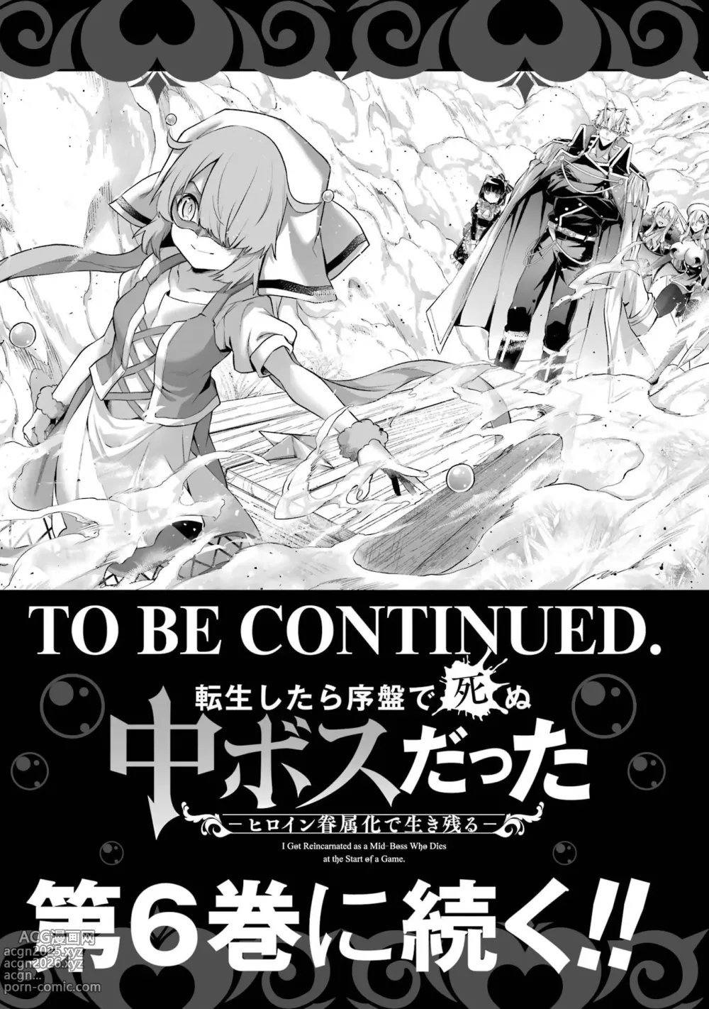 Page 179 of manga 转生为初期就死掉的中boss~将女主人公眷属化来活下来~ 第五卷