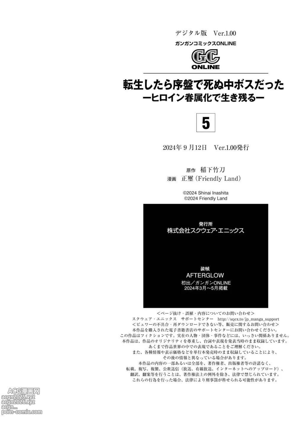 Page 180 of manga 转生为初期就死掉的中boss~将女主人公眷属化来活下来~ 第五卷