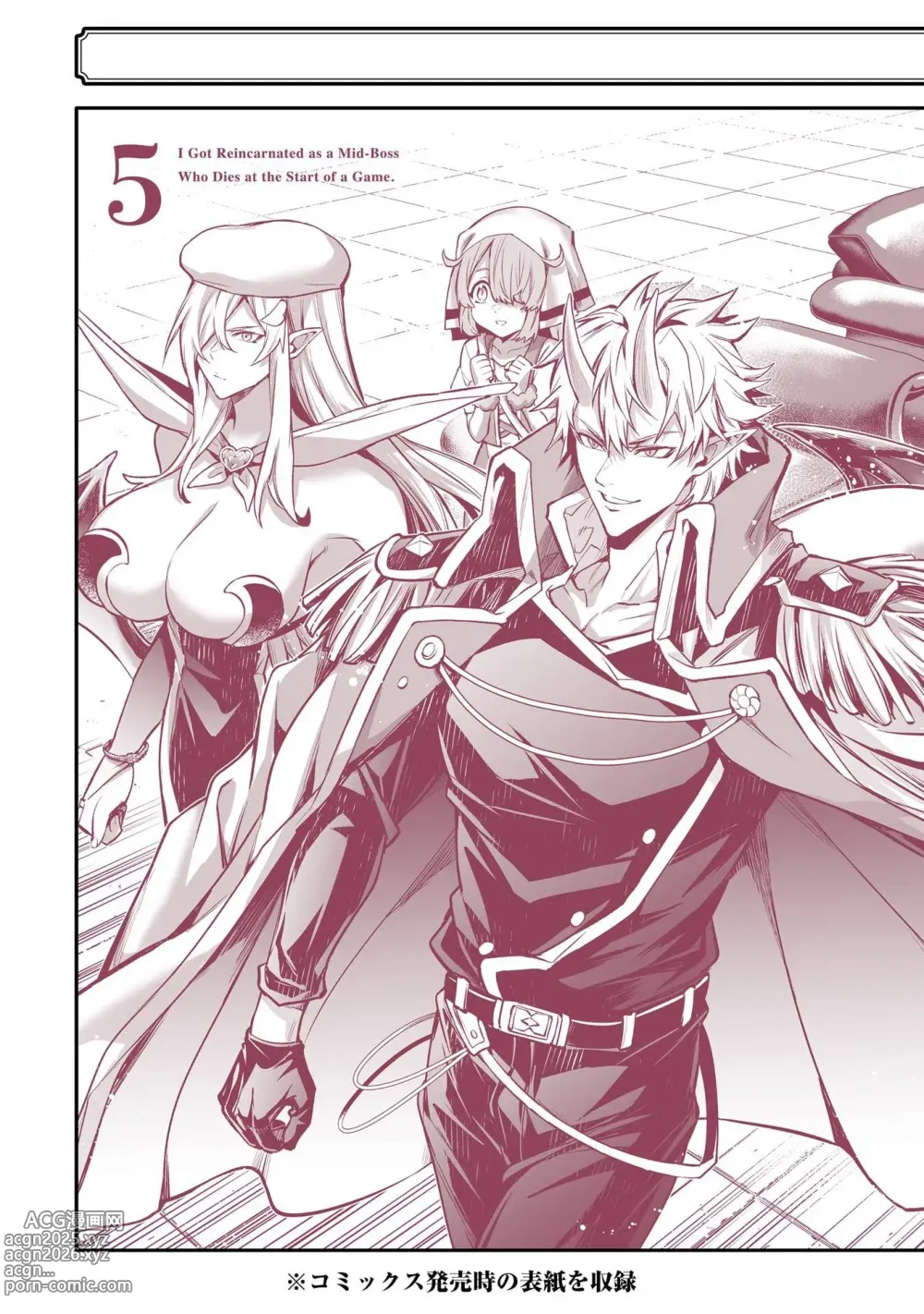 Page 183 of manga 转生为初期就死掉的中boss~将女主人公眷属化来活下来~ 第五卷