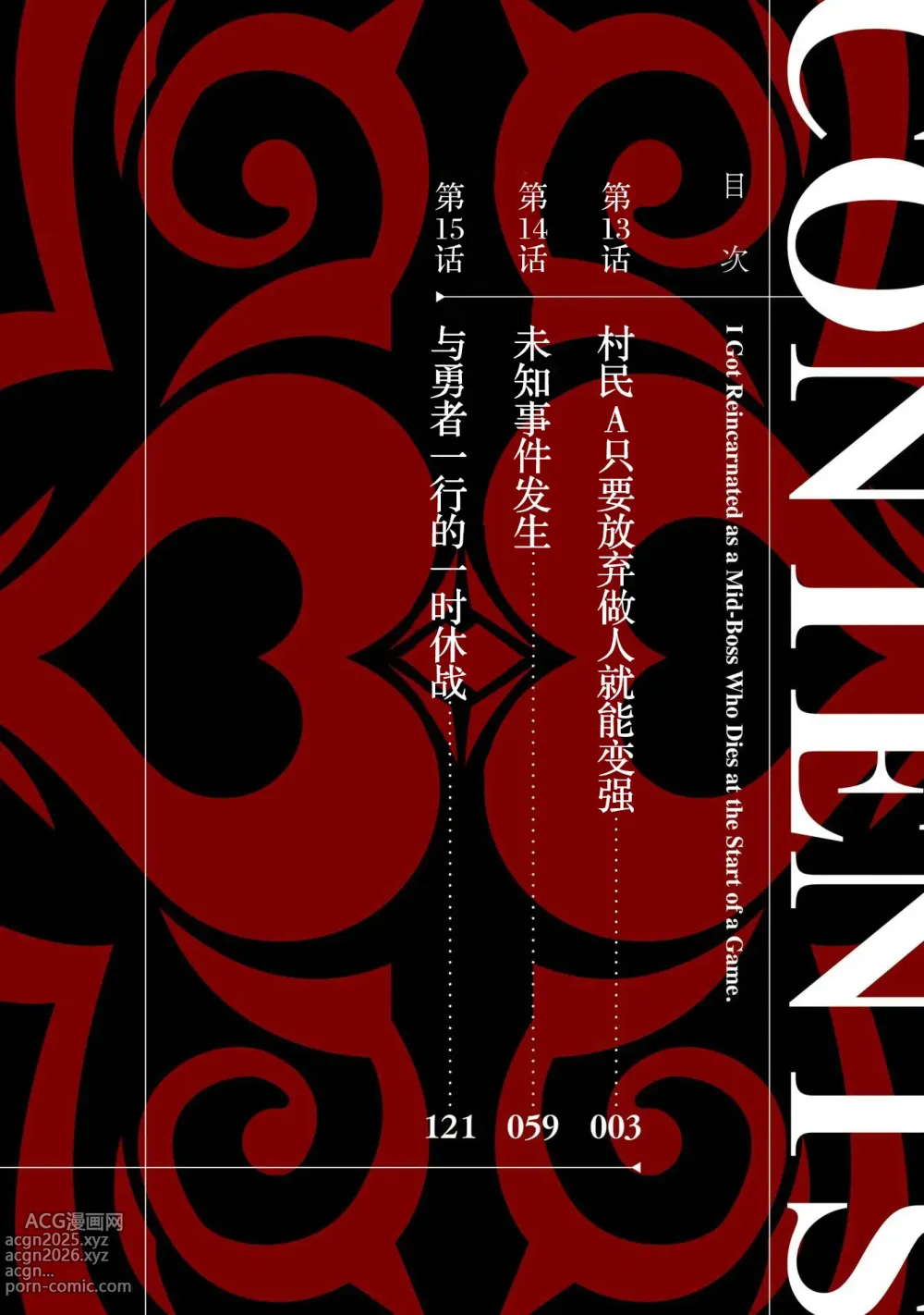Page 4 of manga 转生为初期就死掉的中boss~将女主人公眷属化来活下来~ 第五卷