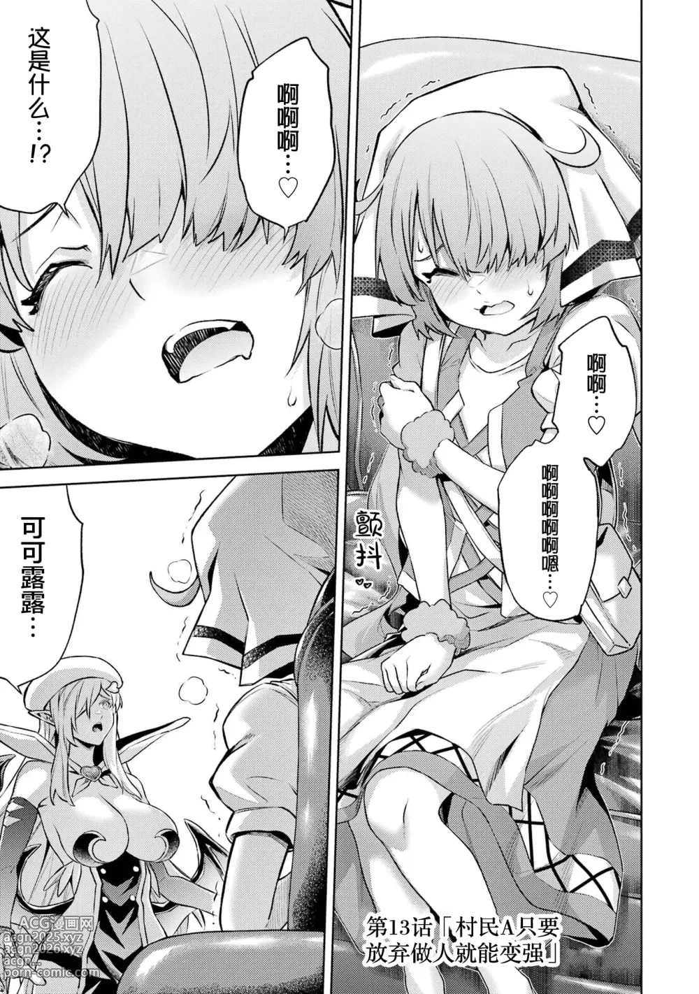 Page 5 of manga 转生为初期就死掉的中boss~将女主人公眷属化来活下来~ 第五卷