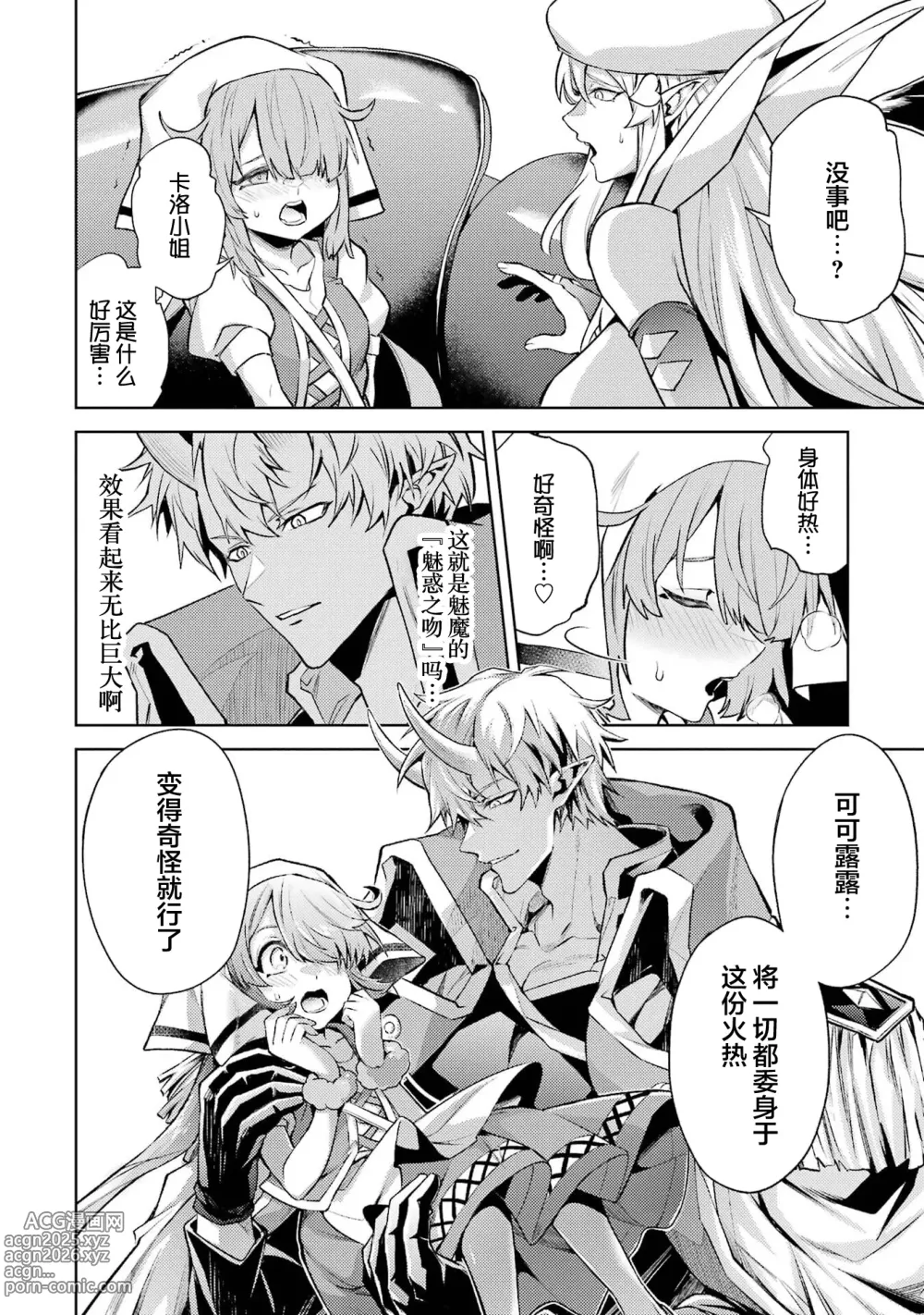 Page 6 of manga 转生为初期就死掉的中boss~将女主人公眷属化来活下来~ 第五卷