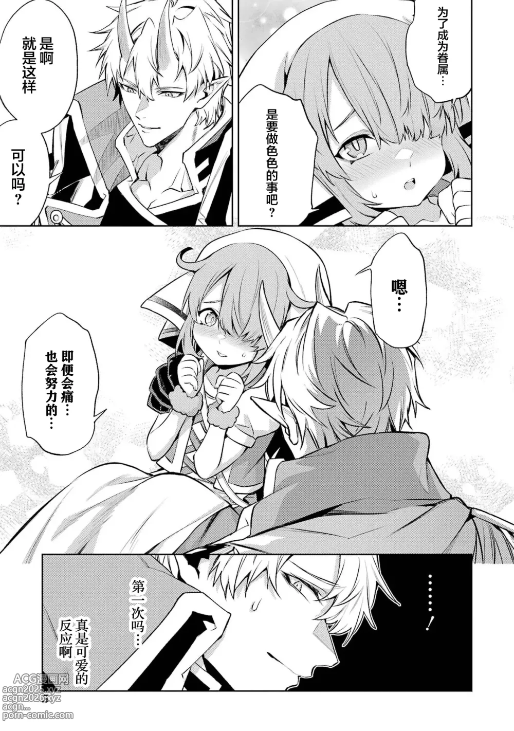 Page 7 of manga 转生为初期就死掉的中boss~将女主人公眷属化来活下来~ 第五卷