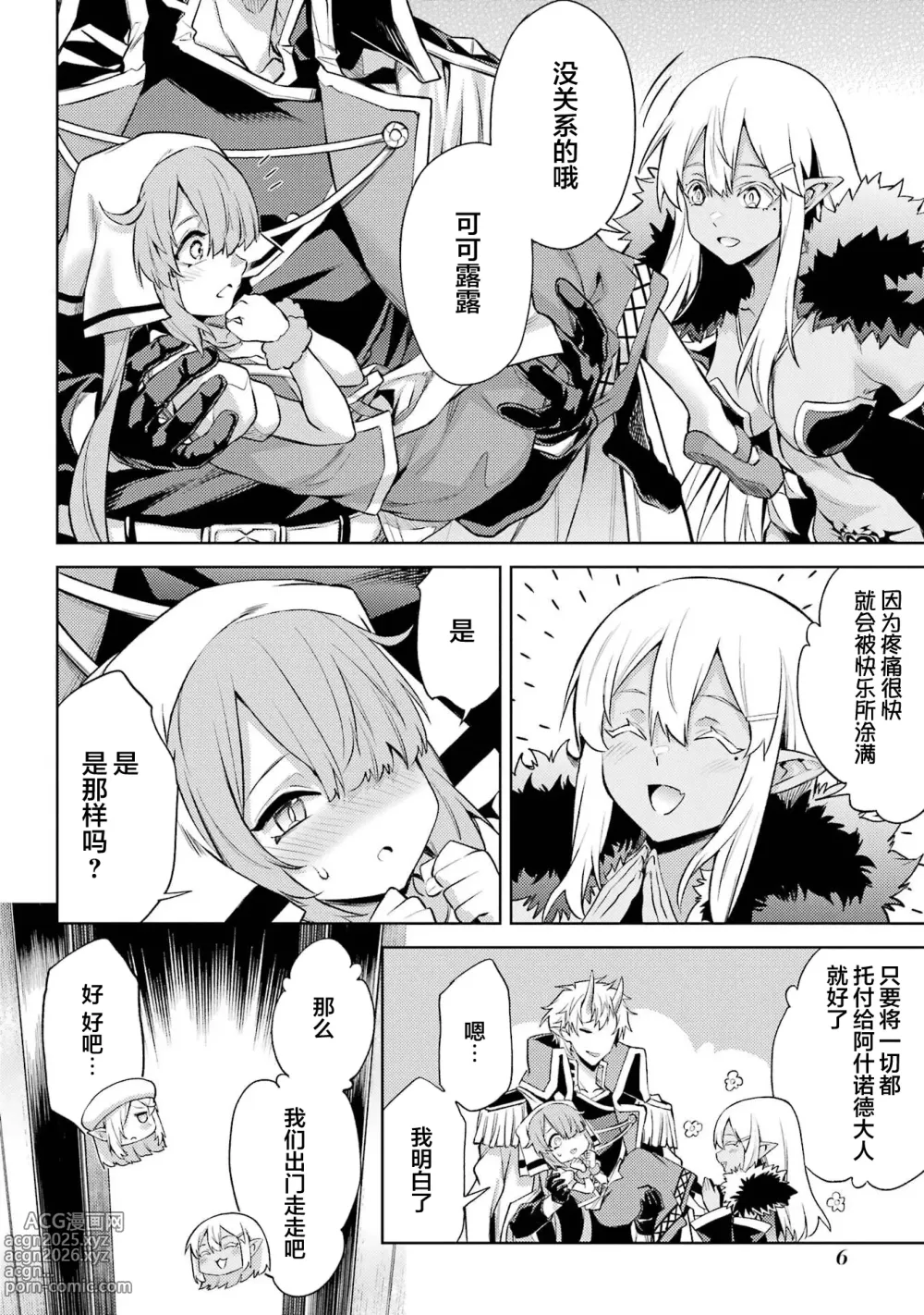 Page 8 of manga 转生为初期就死掉的中boss~将女主人公眷属化来活下来~ 第五卷