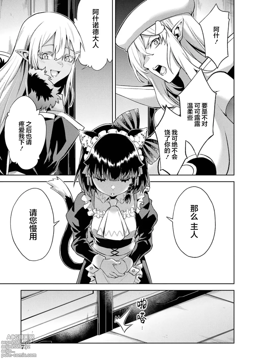 Page 9 of manga 转生为初期就死掉的中boss~将女主人公眷属化来活下来~ 第五卷