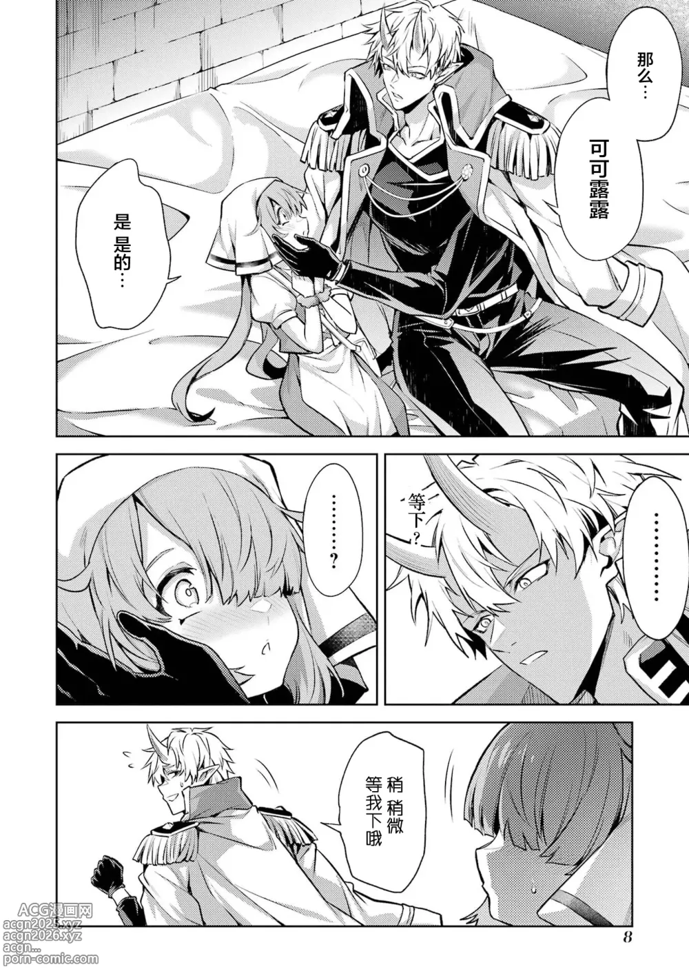 Page 10 of manga 转生为初期就死掉的中boss~将女主人公眷属化来活下来~ 第五卷