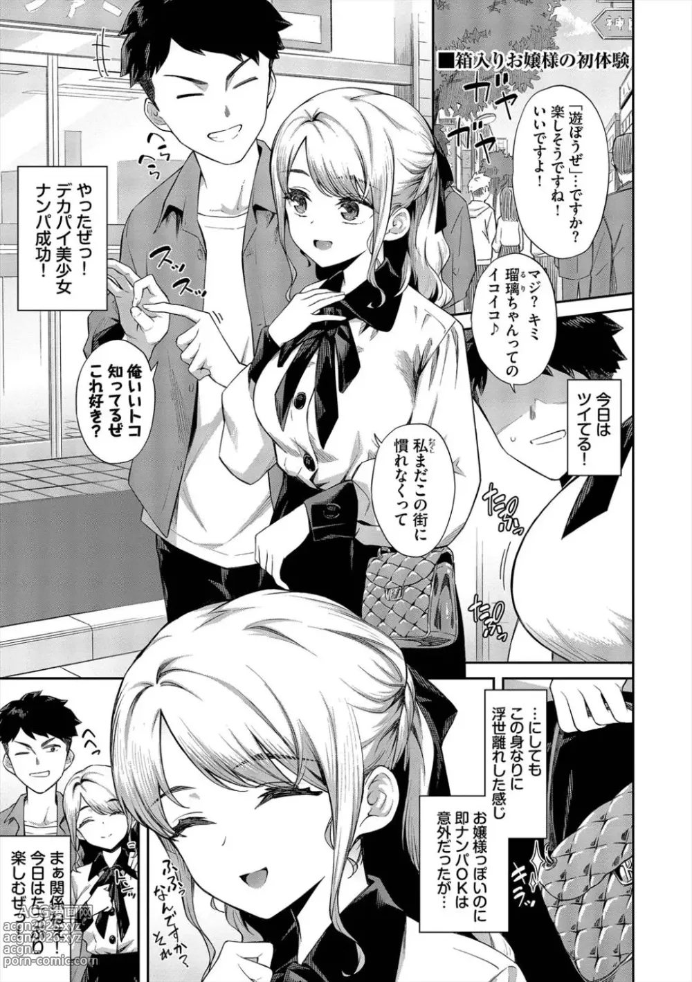 Page 3 of manga Go Kainin - Pregnancy2