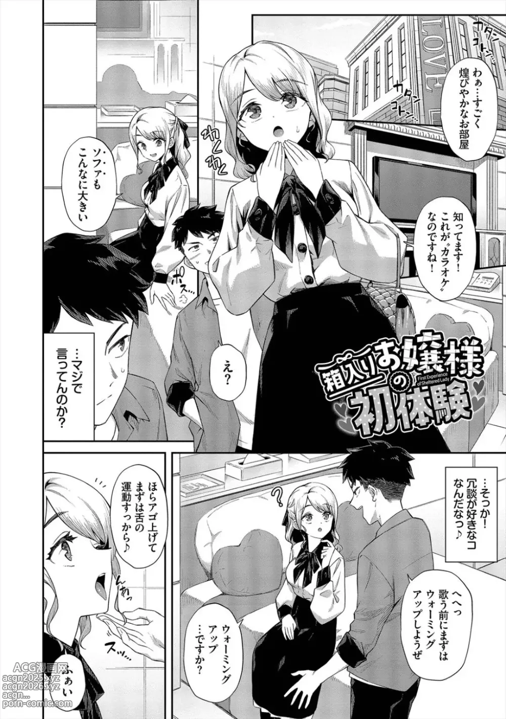 Page 4 of manga Go Kainin - Pregnancy2