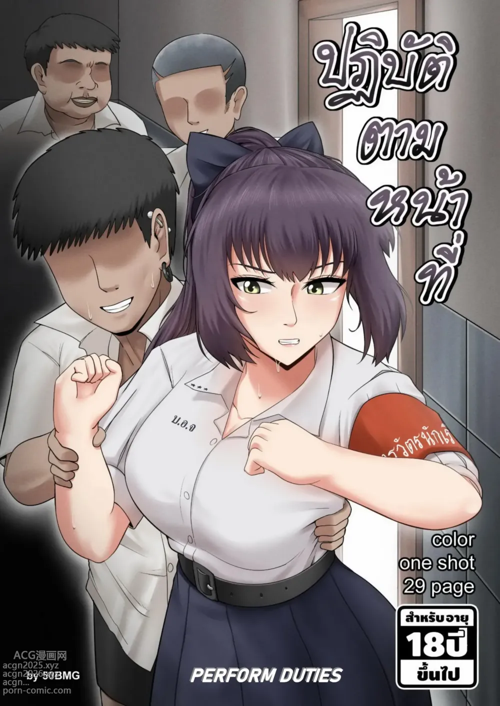 Page 1 of doujinshi โปฏิบัติตามหน้าที่ - Perform duties (decensored)