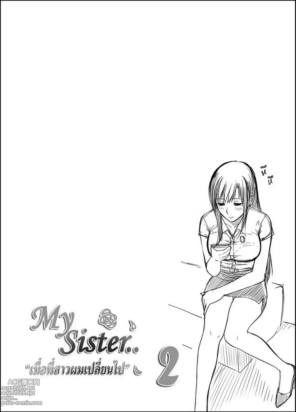 Page 5 of doujinshi My Sister .. 2 - เมื่อพี่สาวผมเปลี่ยนไป (decensored)