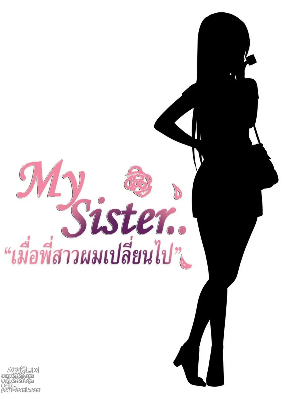 Page 74 of doujinshi My Sister .. 2 - เมื่อพี่สาวผมเปลี่ยนไป (decensored)