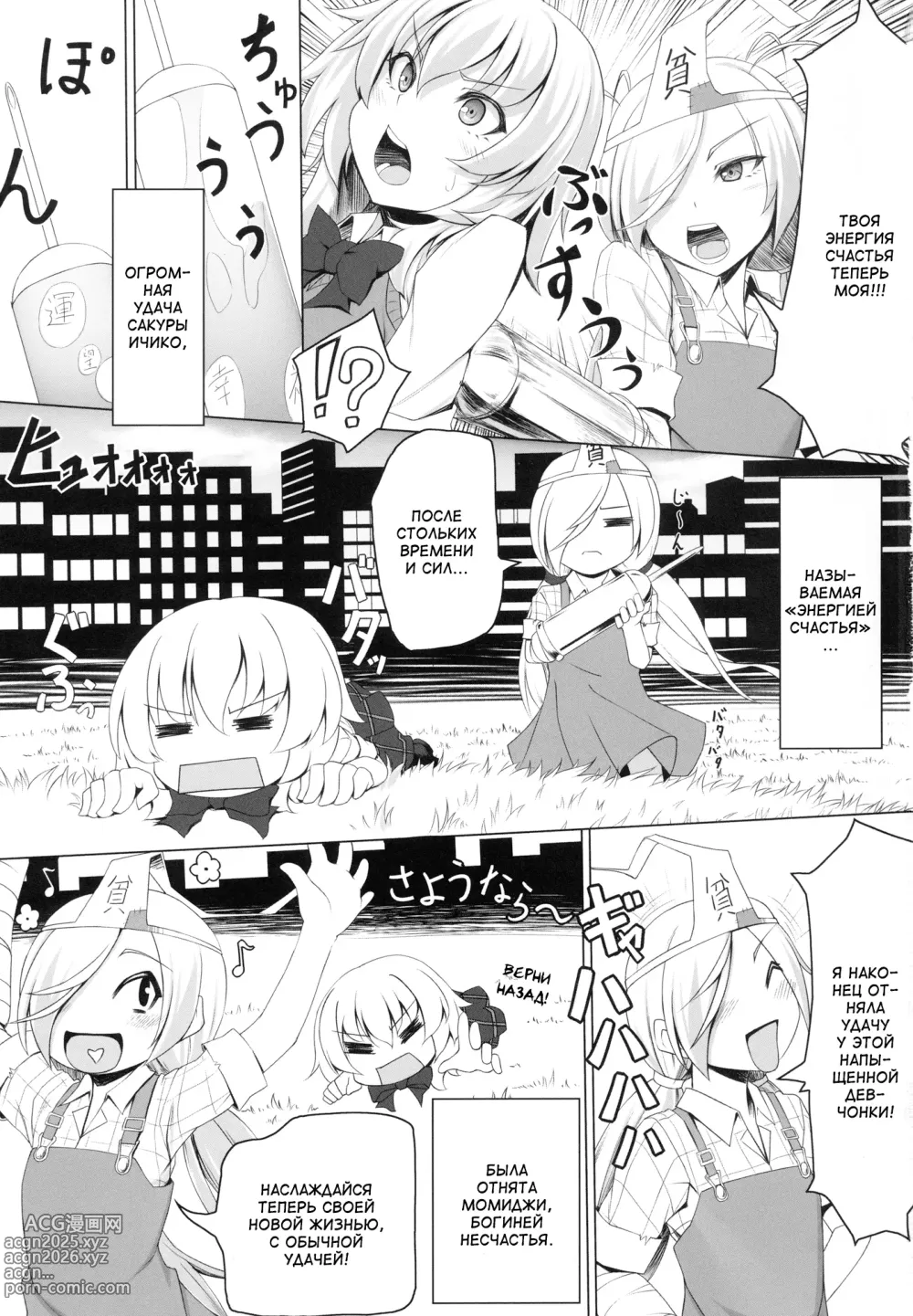 Page 2 of doujinshi Это всё из-за Момиджи!