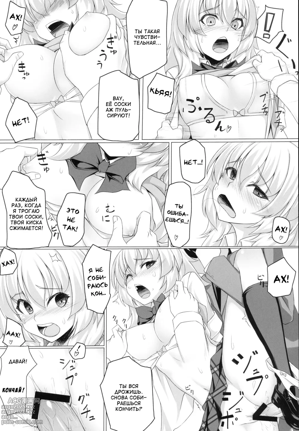 Page 11 of doujinshi Это всё из-за Момиджи!