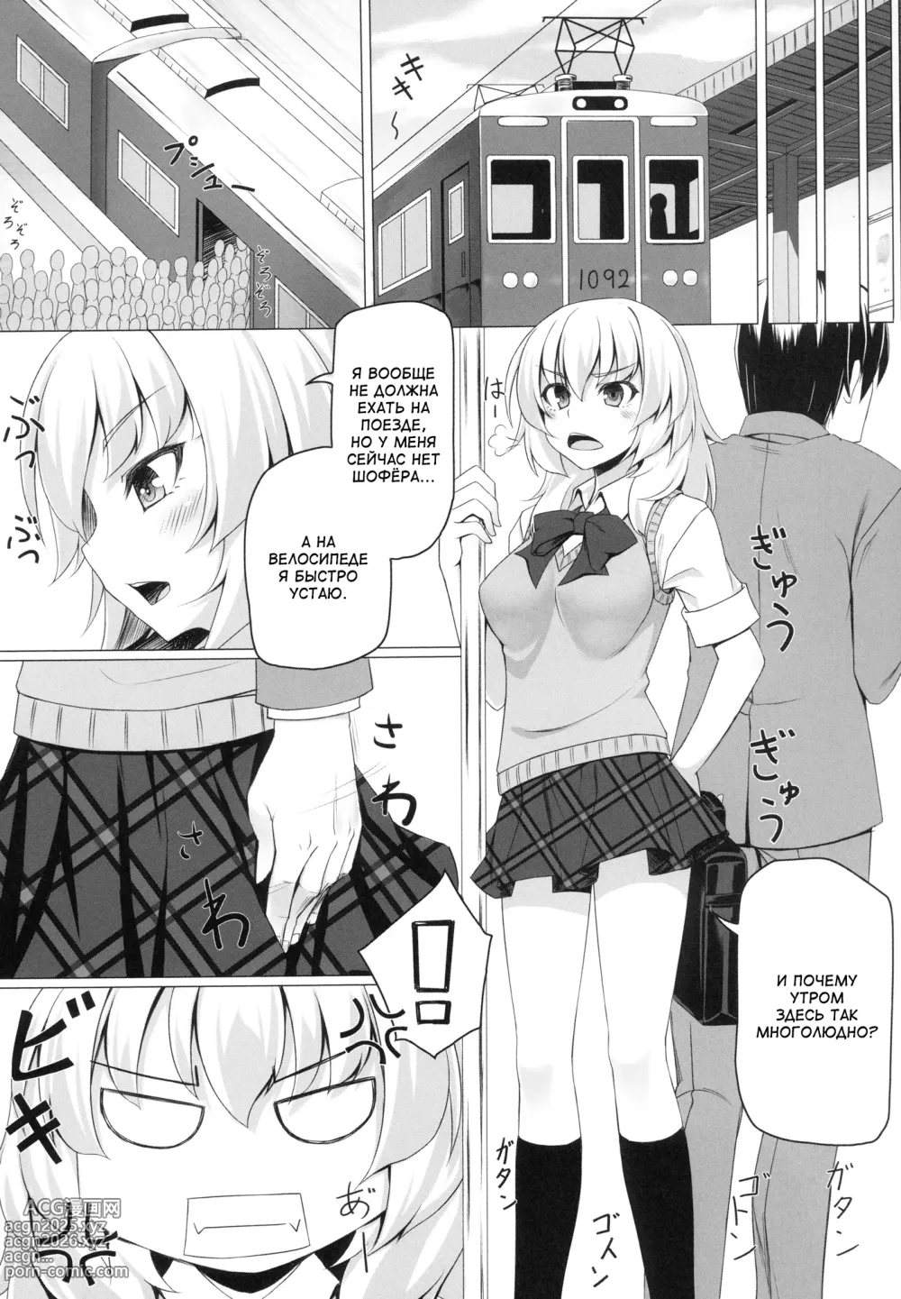 Page 3 of doujinshi Это всё из-за Момиджи!