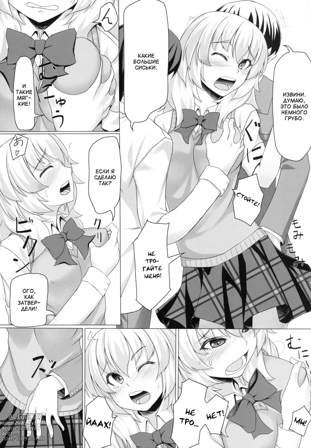 Page 7 of doujinshi Это всё из-за Момиджи!