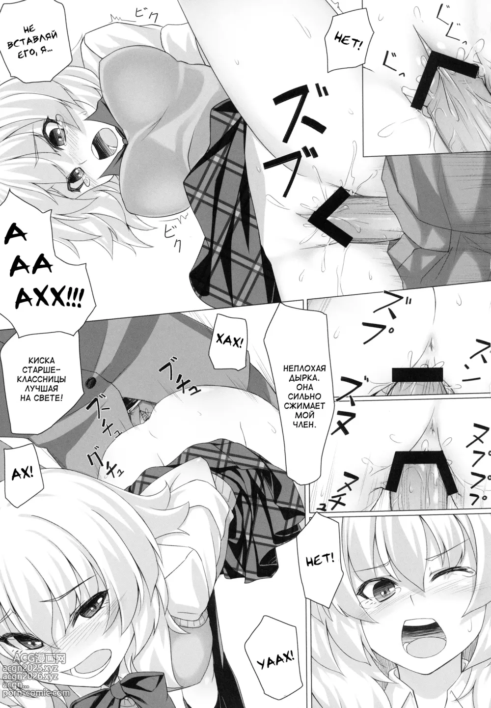 Page 10 of doujinshi Это всё из-за Момиджи!