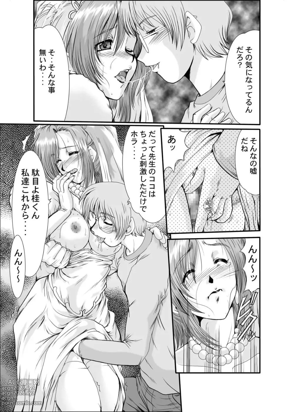 Page 5 of doujinshi F-44