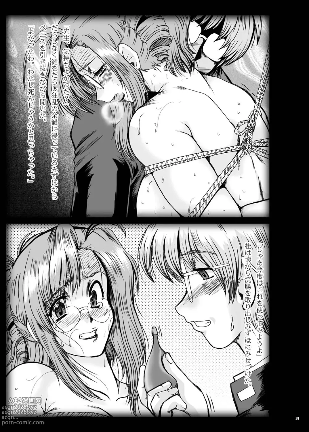 Page 39 of doujinshi F-50