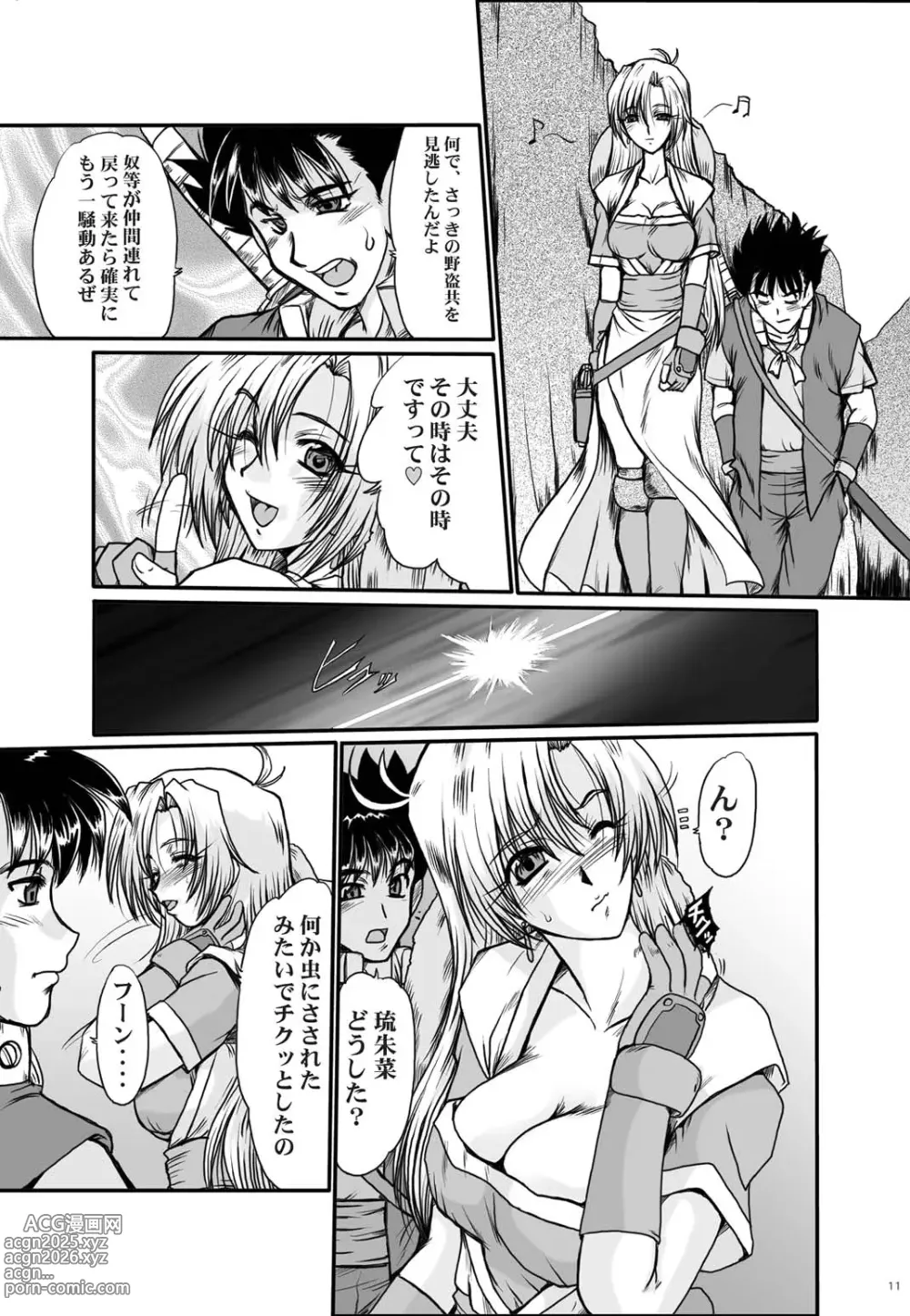Page 11 of doujinshi F-48