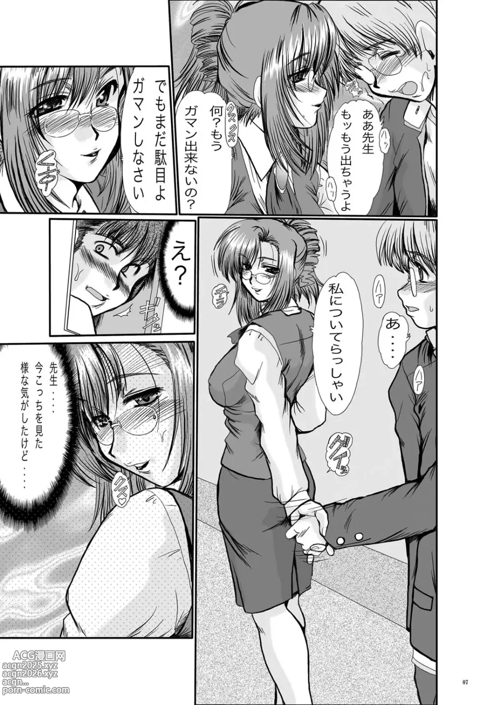 Page 7 of doujinshi F-52 COMBINE
