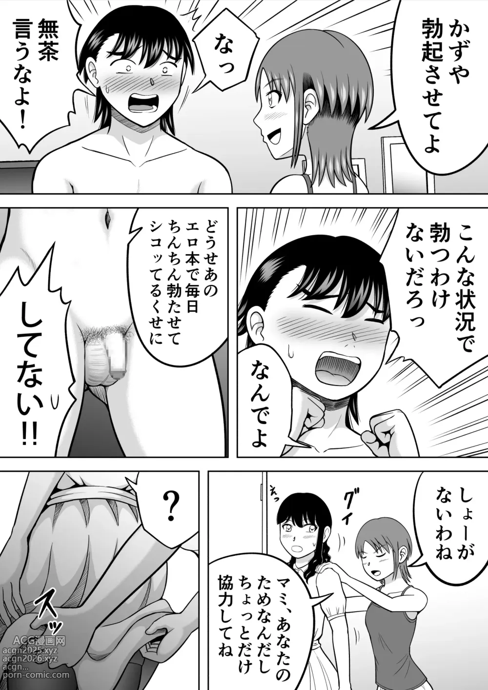 Page 13 of doujinshi Ochinchin ni Kyoumi Shinshin