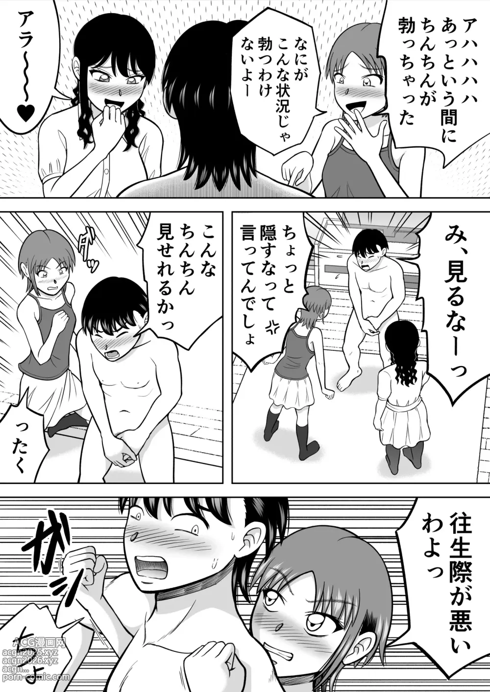 Page 15 of doujinshi Ochinchin ni Kyoumi Shinshin