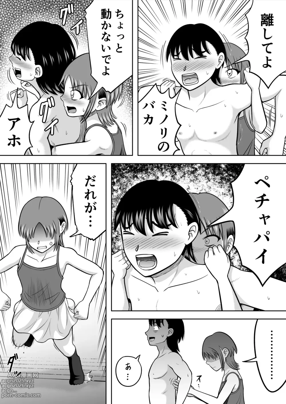 Page 18 of doujinshi Ochinchin ni Kyoumi Shinshin