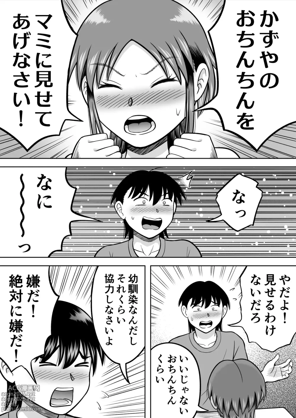 Page 6 of doujinshi Ochinchin ni Kyoumi Shinshin