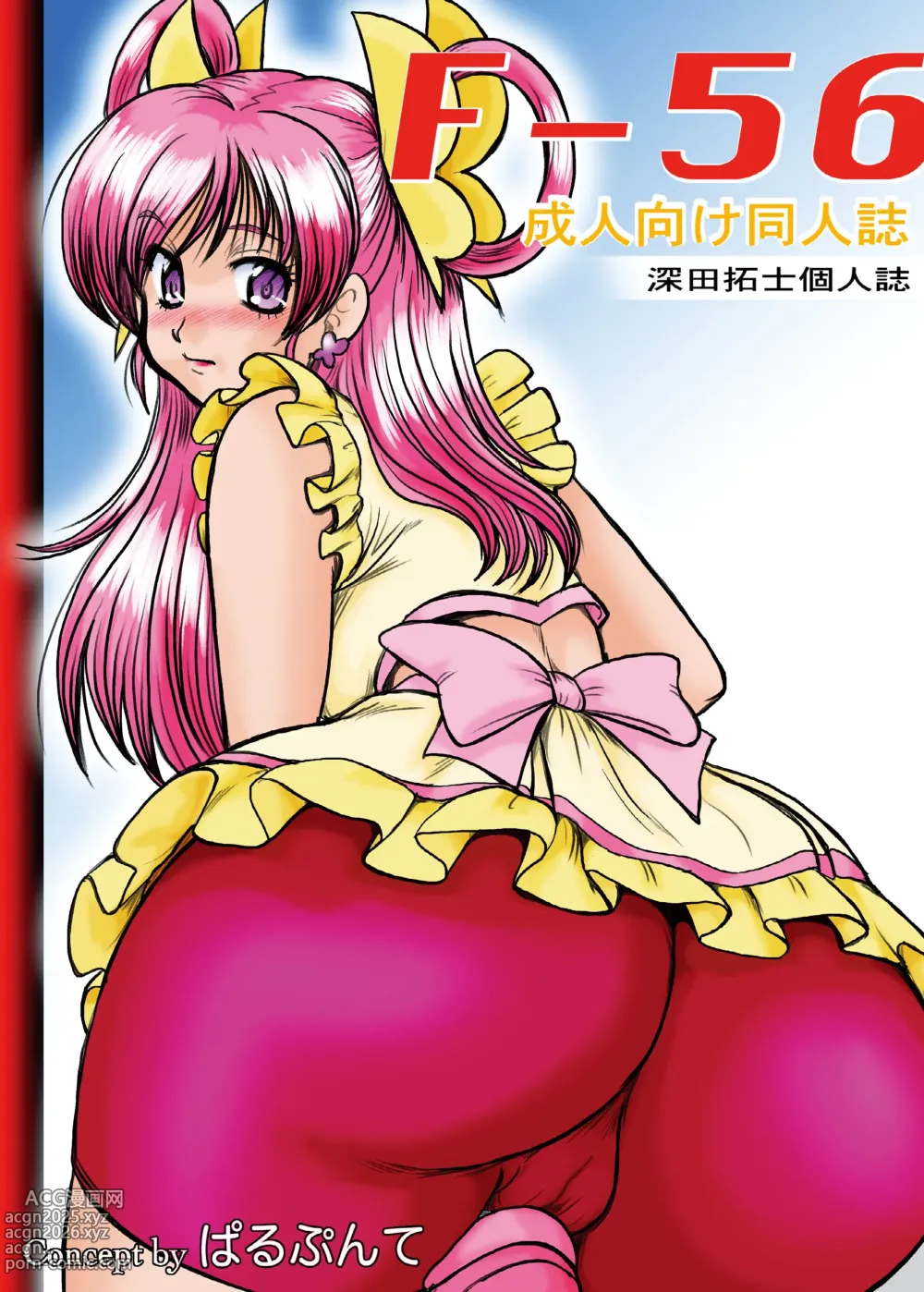 Page 1 of doujinshi F-56