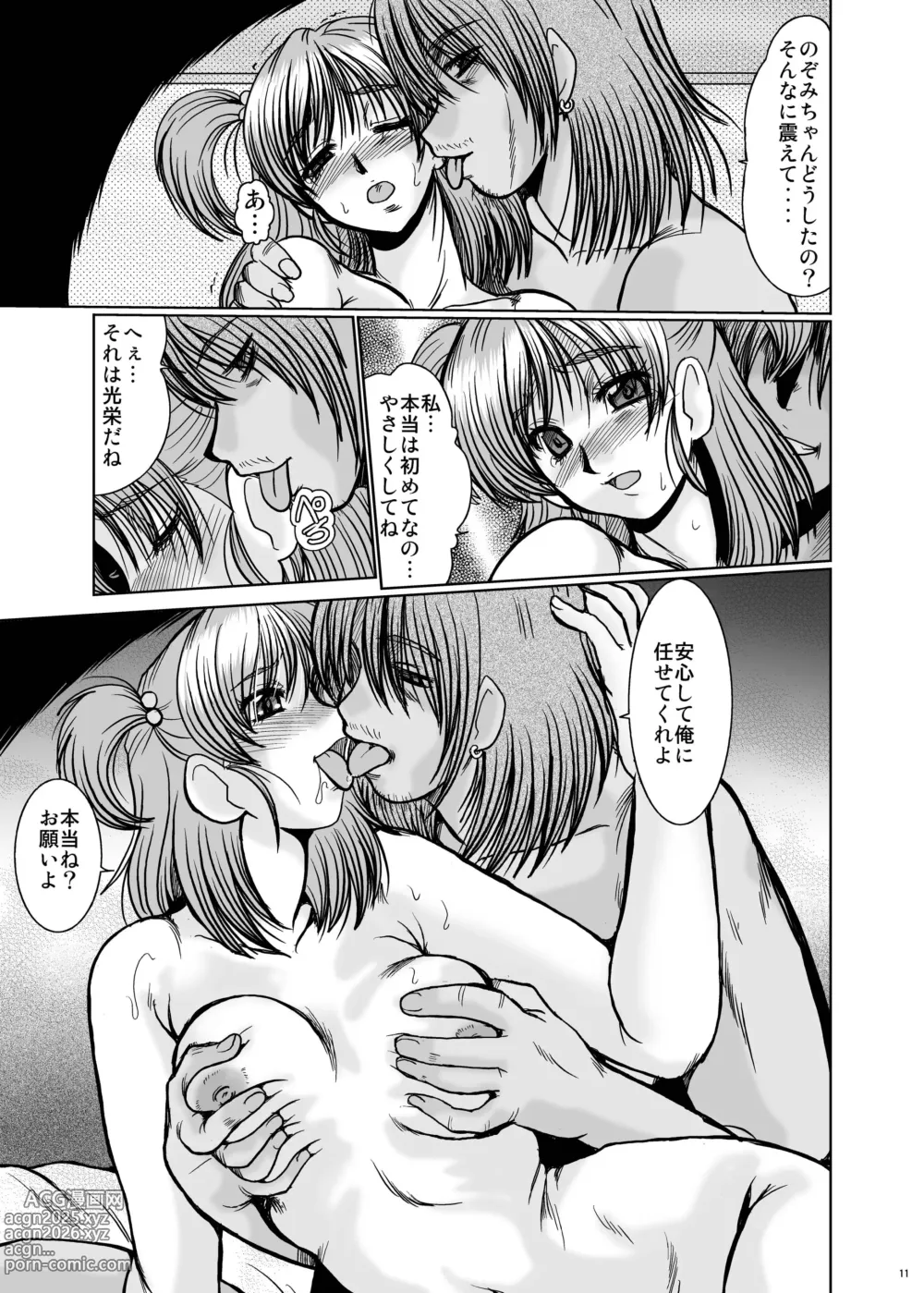 Page 11 of doujinshi F-56